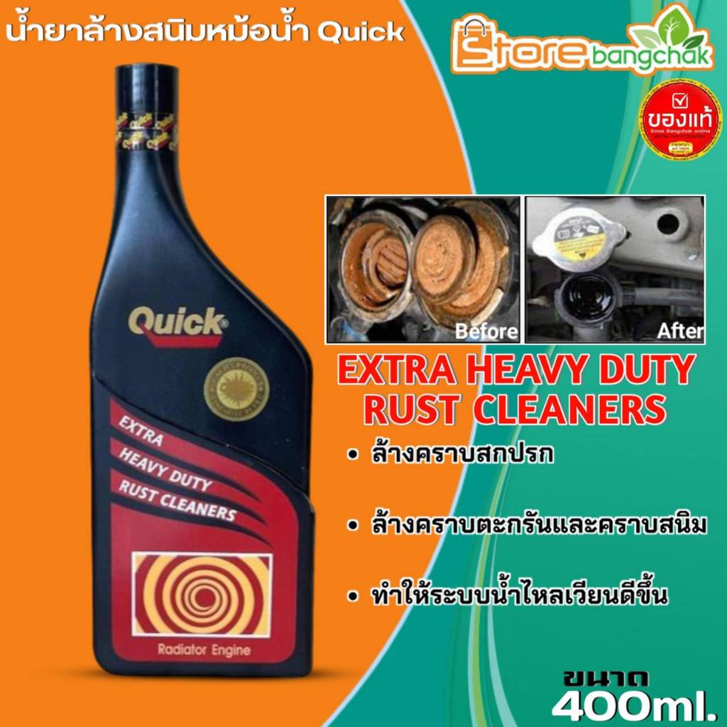 ควิก น้ำยาล้างสนิมหม้อน้ำ ล้างคราบสกปรก QUICK Extra Heavy Duty Rust Cleaners ยี่ห้อ QUICK ขนาด 400ml.