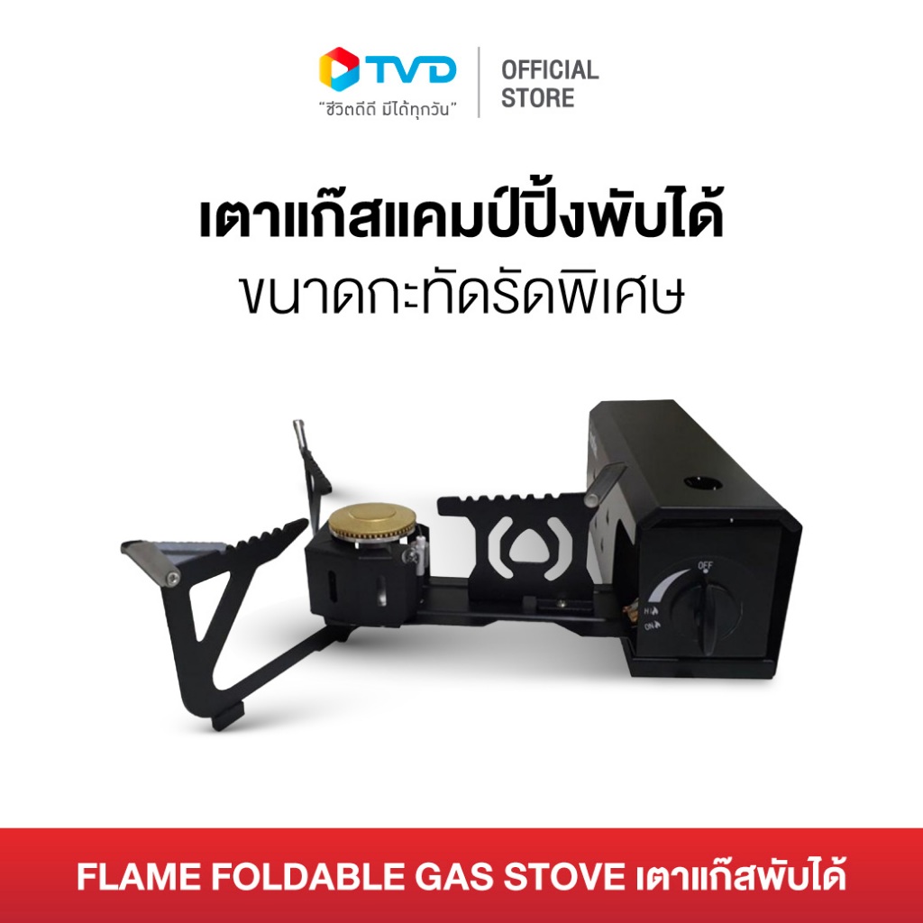 FLAME FOLDABLE GAS STOVE เตาแก๊สพับได้ แคมป์ปิ้ง กางเต้น หมูกระทะพกพา เตาปิกนิก โดย TV Direct