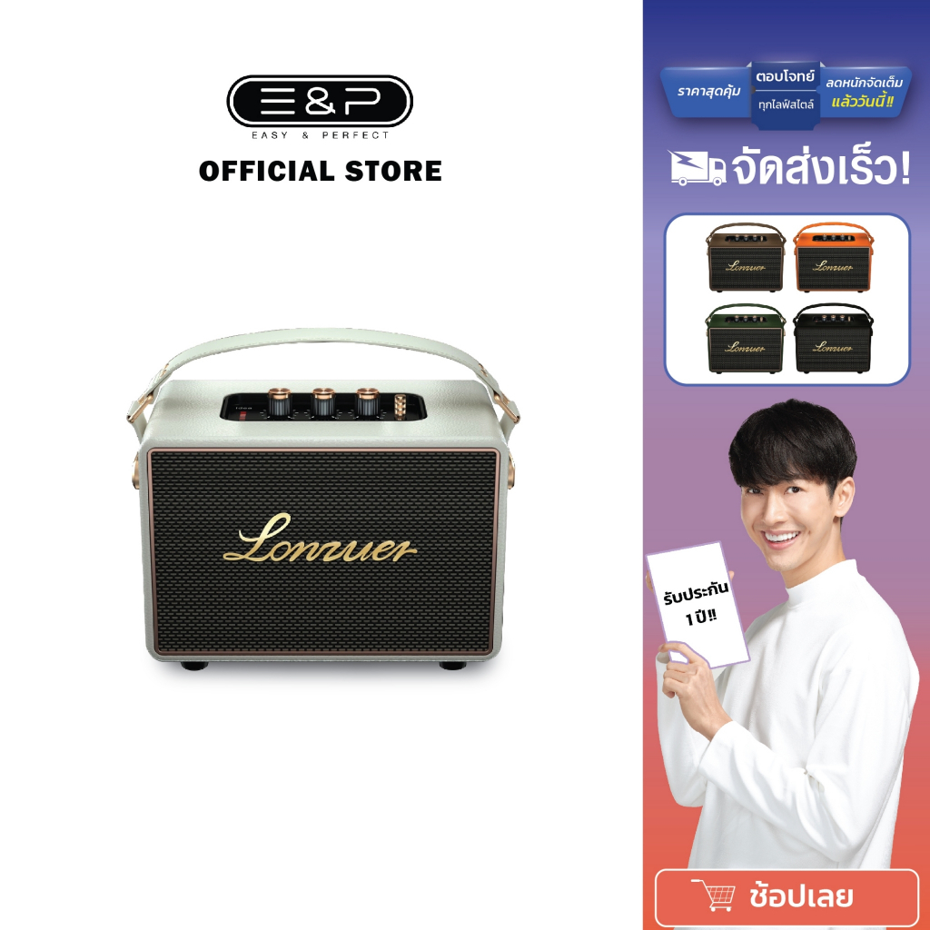 EasyandPerfect  Lonzuer Idea 60 W ลำโพงบลูทูธ รับประกัน 1 ปี