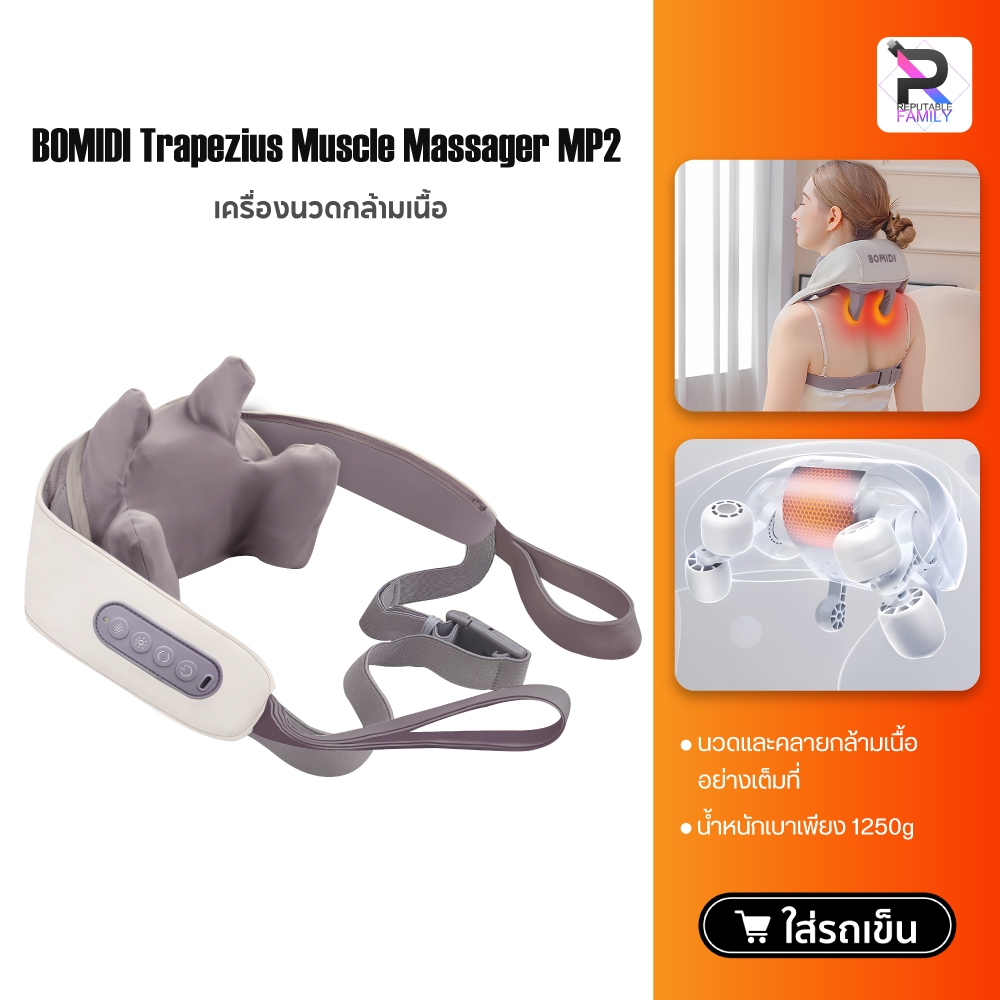 BOMIDI Shoulder Neck Massager MP2/MP2 Lite เครื่องนวดไหล่ไฟฟ้า หมอนนวด เครื่องนวดคอ