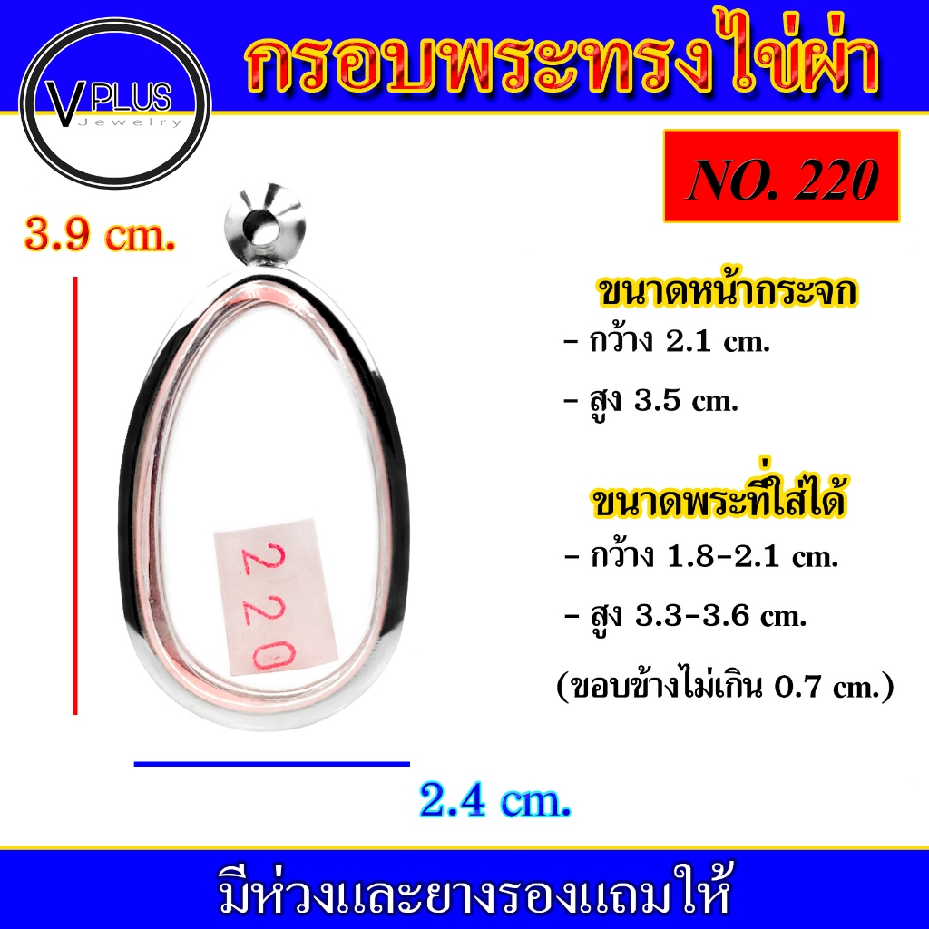 กรอบพระ สแตนเลส ทรงไข่ผ่า ( มีห่วงและยางรองให้ )
