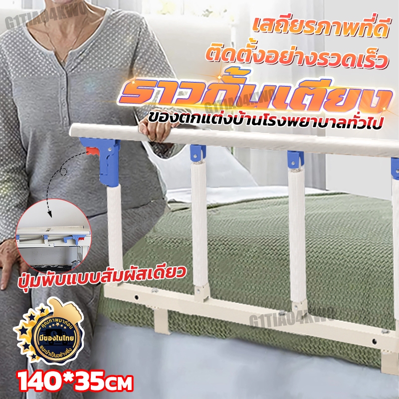 🧡ไม่ต้องเจาะรู🧡จัดส่งจากไทย รับประกัน ราวกั้นเตียงพับได้ กันตกเตียงผู้สูงอายุ กั้น เตียง 6 ฟุต