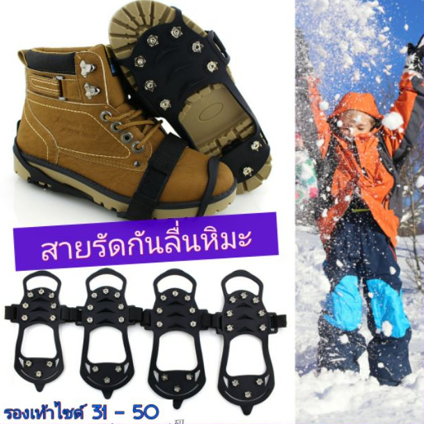 สายรัดกันลื่น รองเท้าหิมะ crampons หมุดเหล็กพร้อมส่ง สายรัดรองเท้ากันลื่น เดินบนหิมะ สายกันลื่นหิมะ