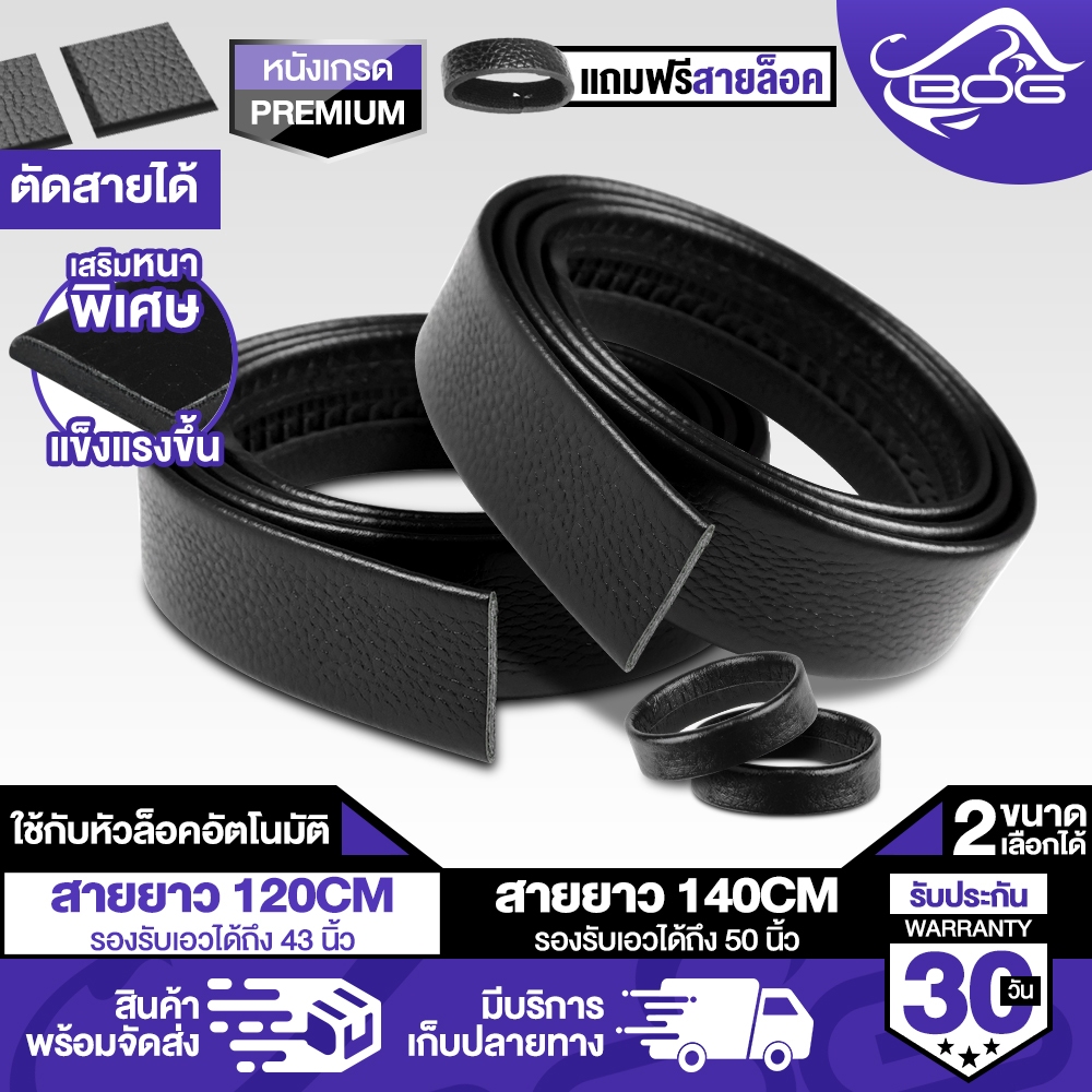 MG LEATHER สายเข็มขัดหนัง เกรดA เสริมความหนาพิเศษ 120cm/140cm หนังนิ่ม แถมสายล็อคฟรี รองรับหัวเข็มขัดอัตโนมัติทุกรูปแบบ