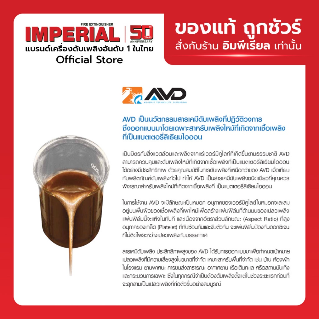 เครื่องดับเพลิง ถังดับเพลิงอิมพีเรียล เอวีดี ขนาด 10 ปอนด์ AVD (Aqueous Vermiculite Dispersion) Fire Extinguisher ราคา ถูกที่สุด ดีลบีเคเค แกลเลอรีภาพที่ 6