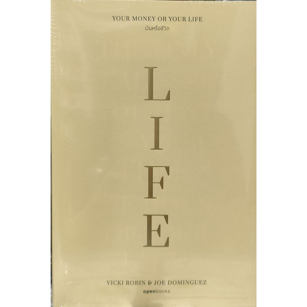 [พร้อมส่ง] หนังสือ Your Money or Your LIFE เงินหรือชีวิต ผู้แต่ง วิกกี โรบิน สนพ.openbooks