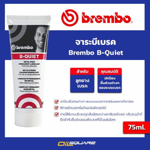 จาระบีเบรค Brembo B-Quiet l oilsquare