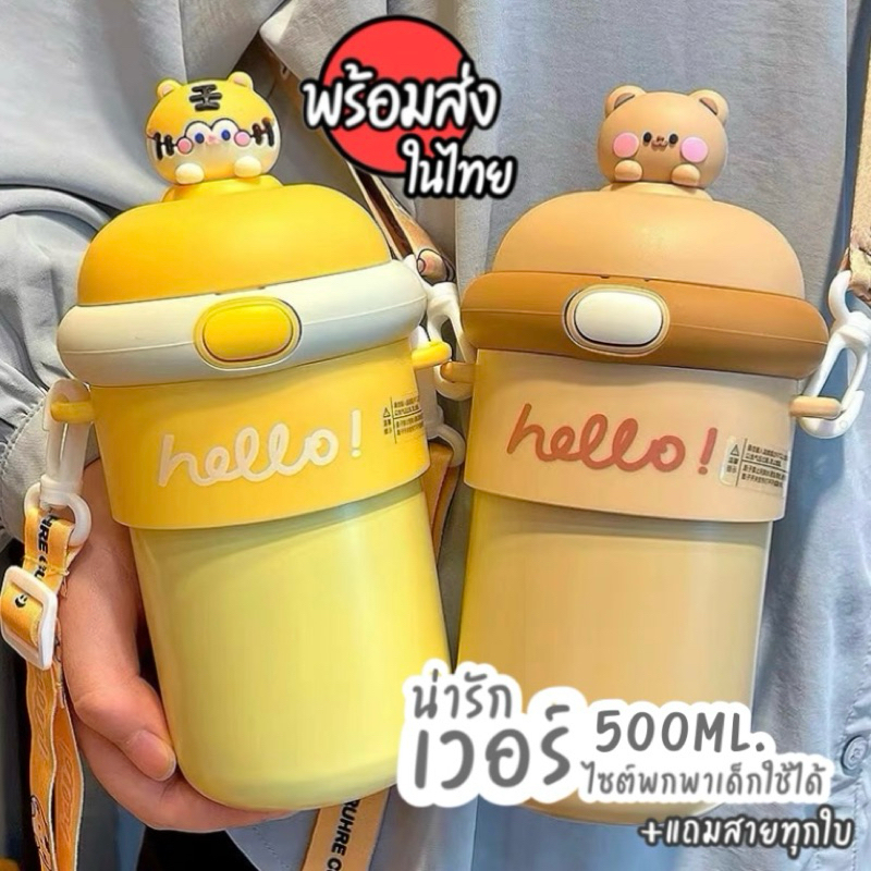 [พร้อมส่งในไทย] ขวดน้ำ กระต่าย หมี แมว เสือ ด้านในเป็นแก้ว/ด้านนอกพลาสติก ใส่ร้อนเย็นได้ พร้อมสายสะพาย