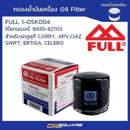 กรองน้ำมันเครื่อง  Oil Filter Full 1-OSK004 Suzuki CARRY APV CIAZ SWIFT ERTIGA CELERO| Oilsquare