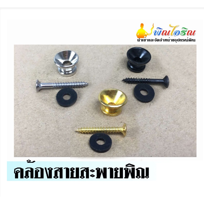 คล้องสายสะพายสำหรับพิณอีสาน