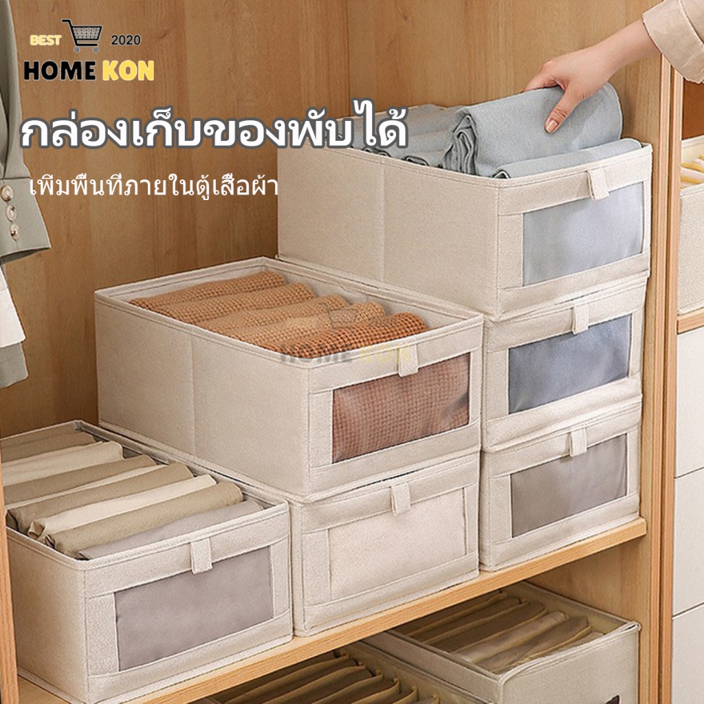 กล่องใส่ของ กล่องเก็บเสื้อผ้า กล่องพับผ้า ของแบบญี่ปุ่น พับได้ ลิ้นชัก ที่ใส่ของ จัดระเบียบ เก็บของในครัวเรือนขนาดใหญ่