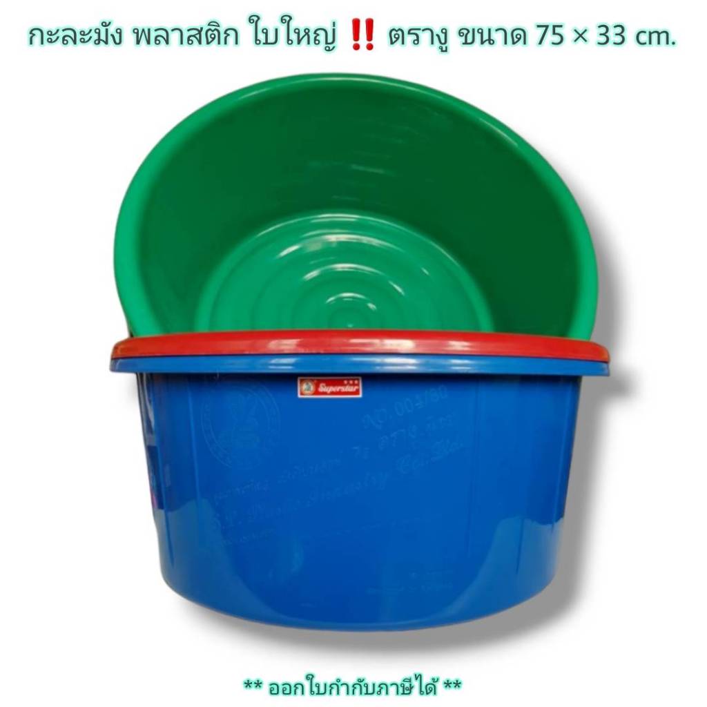 Small Evting กะละมังพลาสติกตรางูใบใหญ่ เบอร์004/80 ขนาด 75 cm. คละสี กะละมังซักผ้า กะละมังพลาสติก ตร