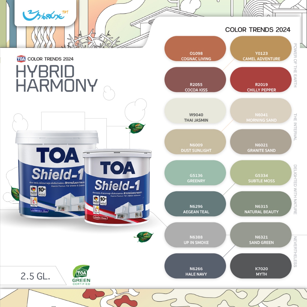 TOA เฉดสี 2024 ชิลด์ วัน ภายนอก ขนาด 9 ลิตร สีทาบ้าน Shield 1 เกรด10 ปี สีทาภายใน+นอก  จับคู่ลงตัว เกรดสูง