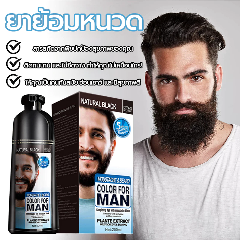 ย้อมเร็ว5นาที ย้อมเครา200ml หนวดขาวจะเปลี่ยนเป็นดำเร็ว ทำให้คุณอ่อนกว่าวัย สีธรรมชาติ ยาย้อมหนวดเครา ย้อมเคราดำ ย้อมหนวด