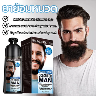 ย้อมเร็ว5นาที ย้อมเครา200ml หนวดขาวจะเปลี่ยนเป็นดำเร็ว ทำให้คุณอ่อนกว่าวัย สีธรรมชาติ ยาย้อมหนวดเครา ย้อมเคราดำ ย้อมหนวด