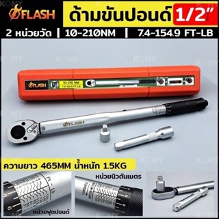 FLASH ประแจปอนด์ ด้ามขันปอนด์ Dr. 1/2" ประแจขันปอนด์ 7.4-154.9 ปอนด์ ยาว 460MM กล่องแดง