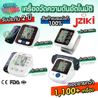 อย.ไทย เครื่องวัดความดัน JZIKI ประกันศูนย์ 2 ปี (ไม่ใช่เครื่…