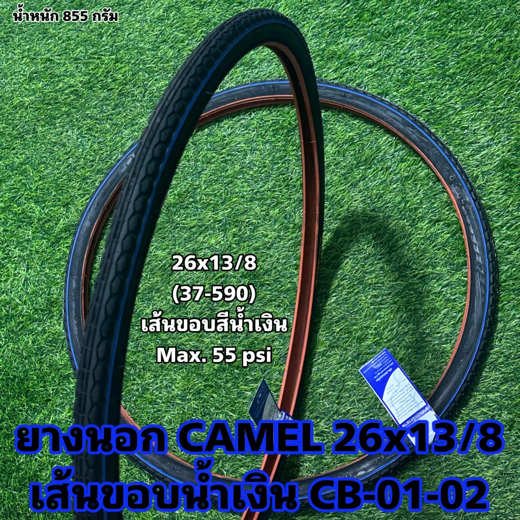 ยางนอก CAMEL 26x13/8 เส้นขอบน้ำเงิน CB-01-02