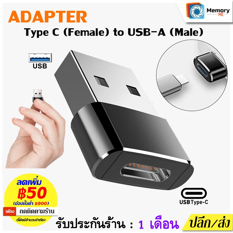 Adapter TypeC (Female) to USB-A (Male), อแดปเตอร์ แปลง Type C เป็น USB2.0, USB3.0 ชาร์จ/โอนข้อมูล