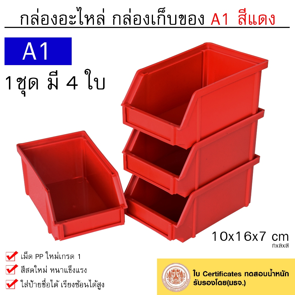 กล่องเครื่องมือ ขนาด A1 (1ชุดมี 4ใบ) กล่องใส่อะไหล่ กล่องอุปกรณ์ ชั้นวางสต็อคสินค้า กล่องพลาสติก กล่องอะไหล่ มี4สี หนา