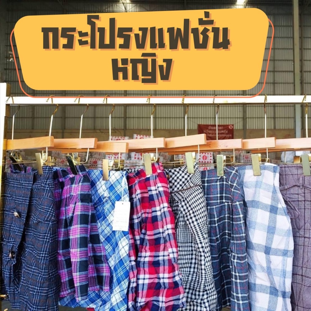 1/3กระโปรงแฟชัน ญี่ปุ่น มือสอง