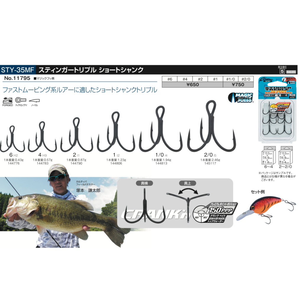เบ็ด 3 ทาง OWNER FISHING HOOKS STY-35MF