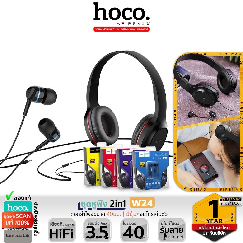 【ซื้อ 1 ได้ 2 】HOCO W24 ชุดหูฟัง 2in1 หูฟังครอบหู 3.5มม และ หูฟังอินเอียร์ 3.5mm มีไมค์ในตัว คุณภาพดี Hi-Res Audio hc3