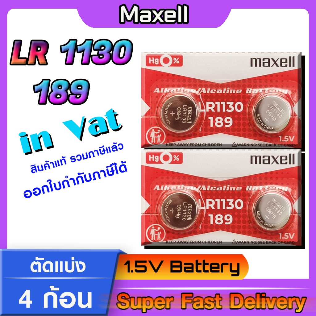 ถ่านกระดุมแท้ล้าน% maxell LR1130 Alkaline 1.5V 189,389,390,SR1130,LR54,L1131,AG10 (รุ่นใหม่ตัดแบ่ง 4