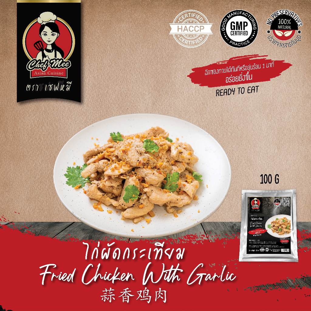 100G/PACK ไก่ผัดกระเทียมพริกไทย FRIED CHICKEN WITH GARLIC 蒜香鸡肉