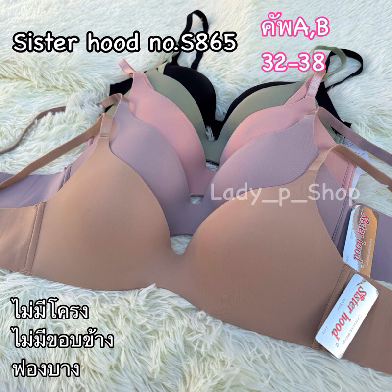 ชุดชั้นในไร้ขอบ Sister hood no.S865 คัพA,B 32-38 ฟองบาง ใส่สบาย เรียบเนียนไปกับผ