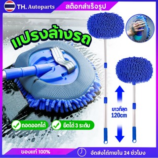 ไม้ล้างรถ แปรงล้างรถ ยืดได้ 3 ระดับ  ยาวระหว่าง 45-120cm กับ…