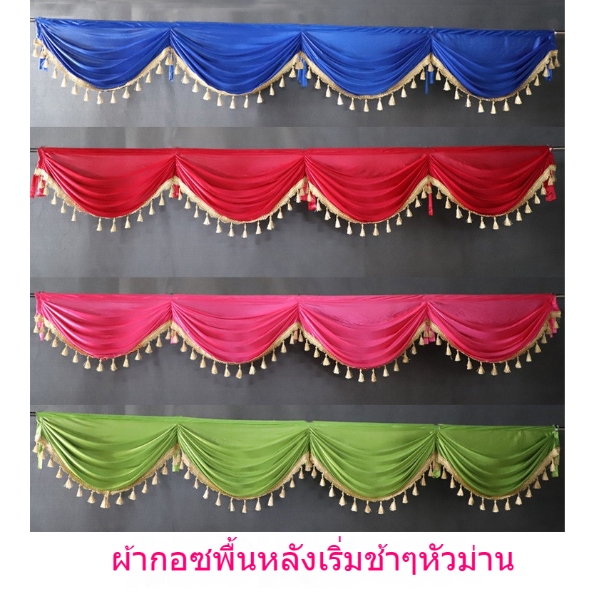 ม่านแขวนแบบพู่ยาวผ้าไหม สำหรับ ตกแต่งสวยงามฉากหลังงานแต่งงาน เวที และงานปาร์ตี้