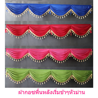 ม่านแขวนแบบพู่ยาวผ้าไหม สำหรับ ตกแต่งสวยงามฉากหลังงานแต่งงาน…