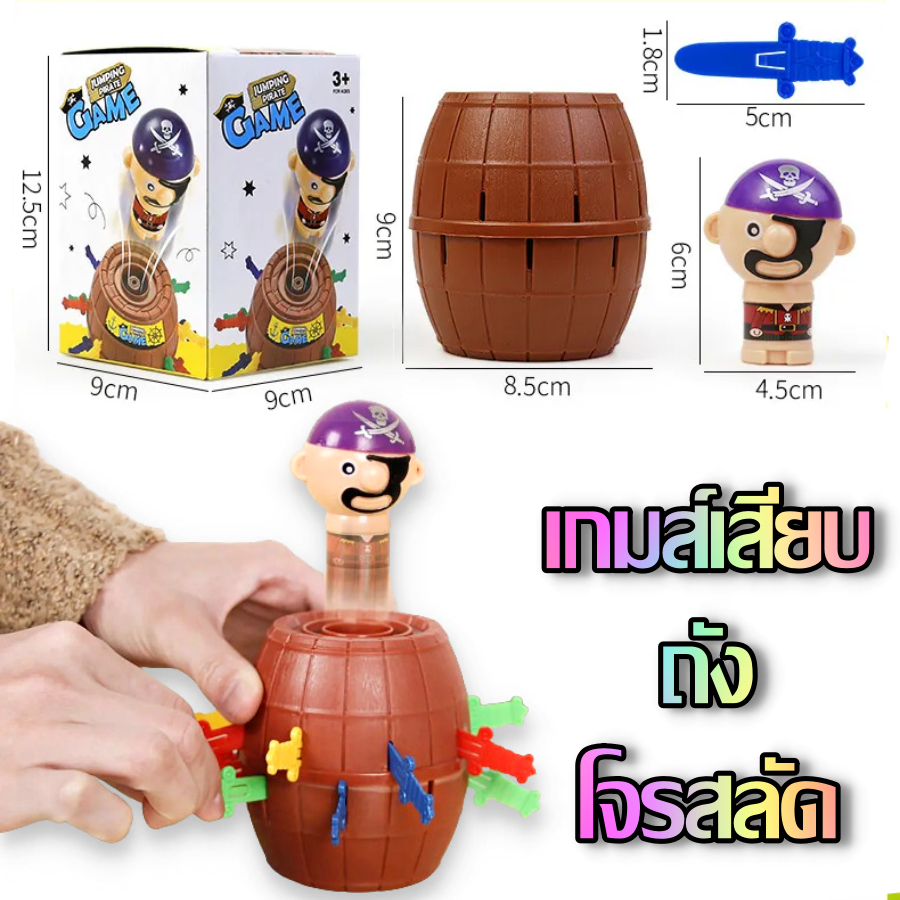 เกมส์เสียบถังโจรสลัด เกมส์เล่นเสี่ยงดวง ของเล่นเสริมพัฒนาการ เกมส์ของเล่นถังโจรสลัด ถังเสียบโจรสลัด - รูปที่ 5