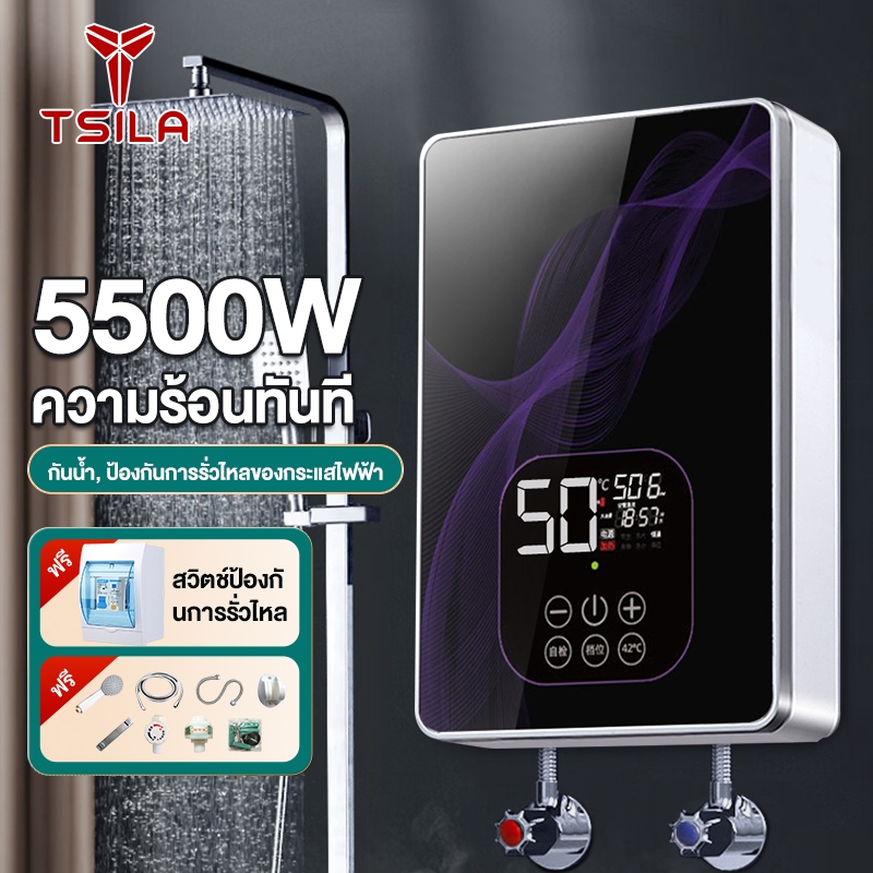 TSL เครื่องทำน้ำอุ่นทันที 4500W 5500W ร้อนเร็ว เครื่องทำน้ำอุ่นอุณหภูมิคงที่อัจฉริยะ พร้อมใช้งาน water heater