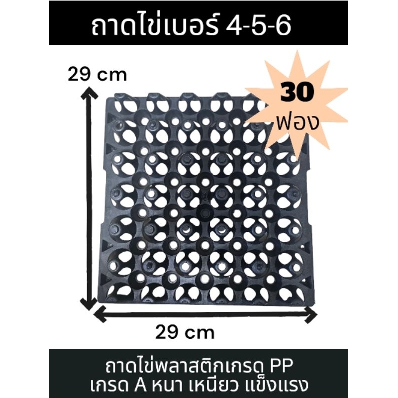 ถาดไข่เบอร์ 4-6 จำนวน 1 มัดมี 50 ถาด[สินค้ามือ1]