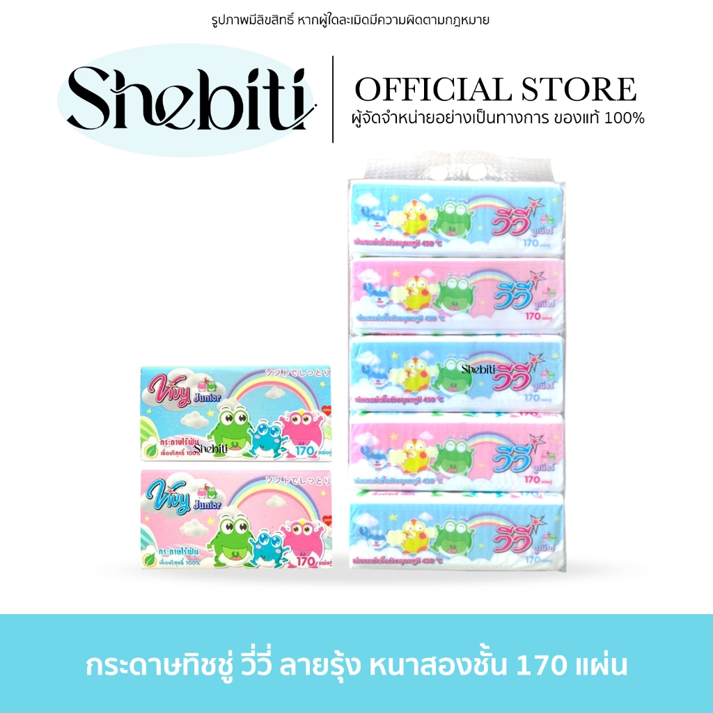 Vivy Facial Tissue กระดาษทิชชู่ วี่วี่ ลายรุ้ง กระดาษทิชชู่ เช็ดหน้า กระดาษชำระ ทิชชู่ ยกแพ็ค แบ่งขา