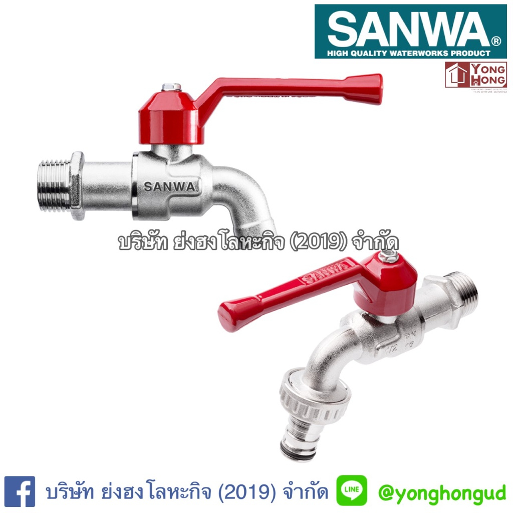 SANWA ก๊อกน้ำ ด้ามแดง 4 หุน (1/2 นิ้ว) ซันวา ก็อกสนาม ก้านแดง ซันวา # 2633 # 2635