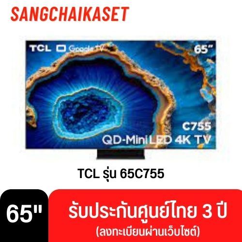 ทีวี TCL 65 นิ้ว รุ่น 65C755 (4K, Google TV) MiniLED
