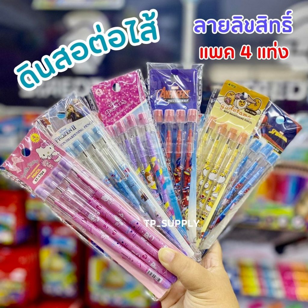 ดินสอต่อไส้ ดินสอเปลี่ยนไส้ อะพอลโล่ ลายการ์ตูน ลายลิขสิทธิ์แท้ โฟรเซ่น เจ้าหญิง คิตตี้ อเวนเจอร์ แพค 4 แท่ง พร้อมส่ง