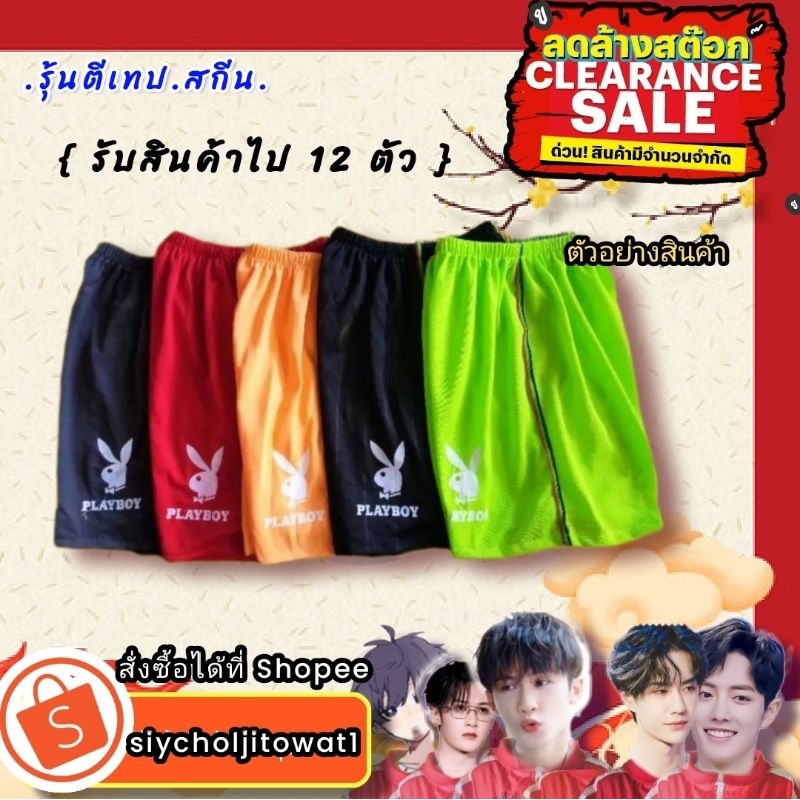 ด่วนตัวละ10บาท.ขาสั่นรุ้นตีเทปสกีน