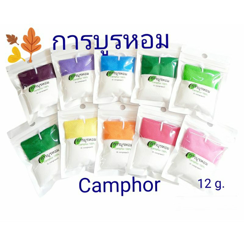 การบูร การบูรหอมCamphor air freshenerขนาด12 กรัมเลือกสีได้ ลดกลิ่นอับมีกลิ่นหอมเหมาะกับพื้นที่แคบราคาชิ้นละ15 บาท