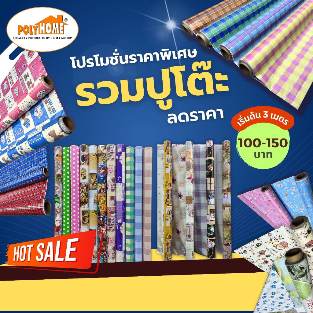 พลาสติกปูโต๊ะ ผ้าปูโต๊ะกันน้ำ pvc หน้ากว้าง 1.4 เมตร ราคาต่อความยาว3เมตร (ทางร้านตัดยาว เพิ่มความยาวตรงจำนวน) โปรพิเศษ