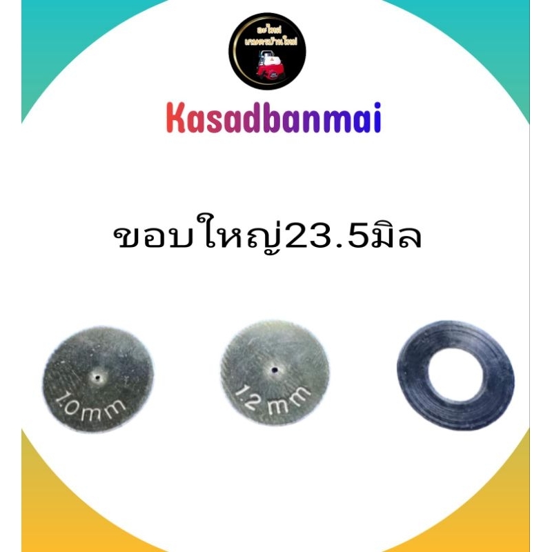 หน้าแปลนด้ามพ่นยา ขอบใหญ่ ขนาดขอบนอก23.5มิล