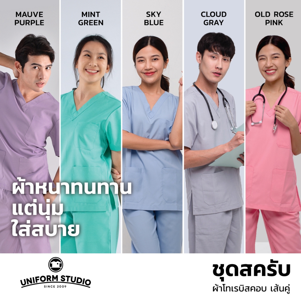 Uniform  Studio ชุดสครับ Scrub แพทย์พยาบาล สีพาสเทล ผ้าโทเรบิสคอบเส้นคู่ (จำหน่ายแยก เสื้อ/กางเกง)