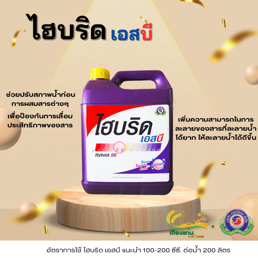 ไฮบริด เอสบี (Hybrid SB) ยกลัง