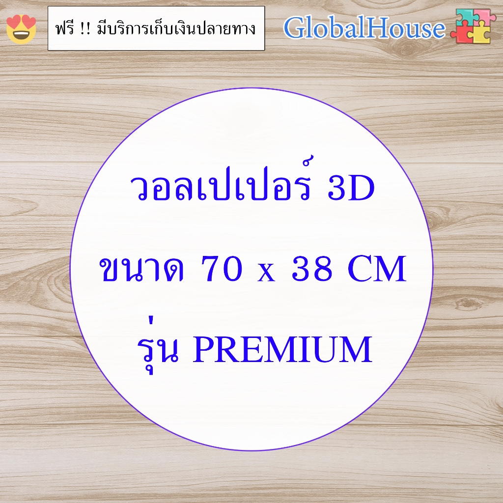 🔥ถูกสุด พร้อมส่ง🔥Premium ลายไม้ ลายอิฐ ลายการ์ตูน วอลเปเปอร์ผนัง3d วอลเปเปอร์3มิติ WALLPAPER 3D  มีก