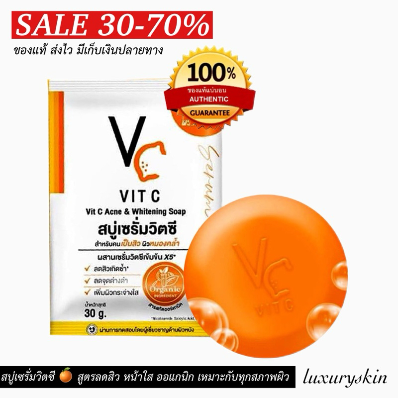 สบู่วิตามินซี VC VIT C SOAP RATCHA สูตรลดสิว ผิวขาว ขนาด 30 กรัม สบู่แบรนด์รัชชา สูตรสำหรับคนผิวแพ้ง่าย อ่อนโยน