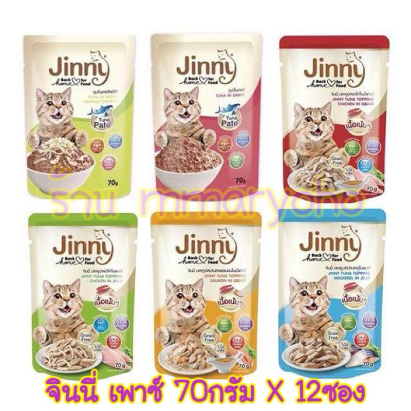 Jinny อาหารเปียกแมว 12ซอง 💥ถูกที่สุด💥