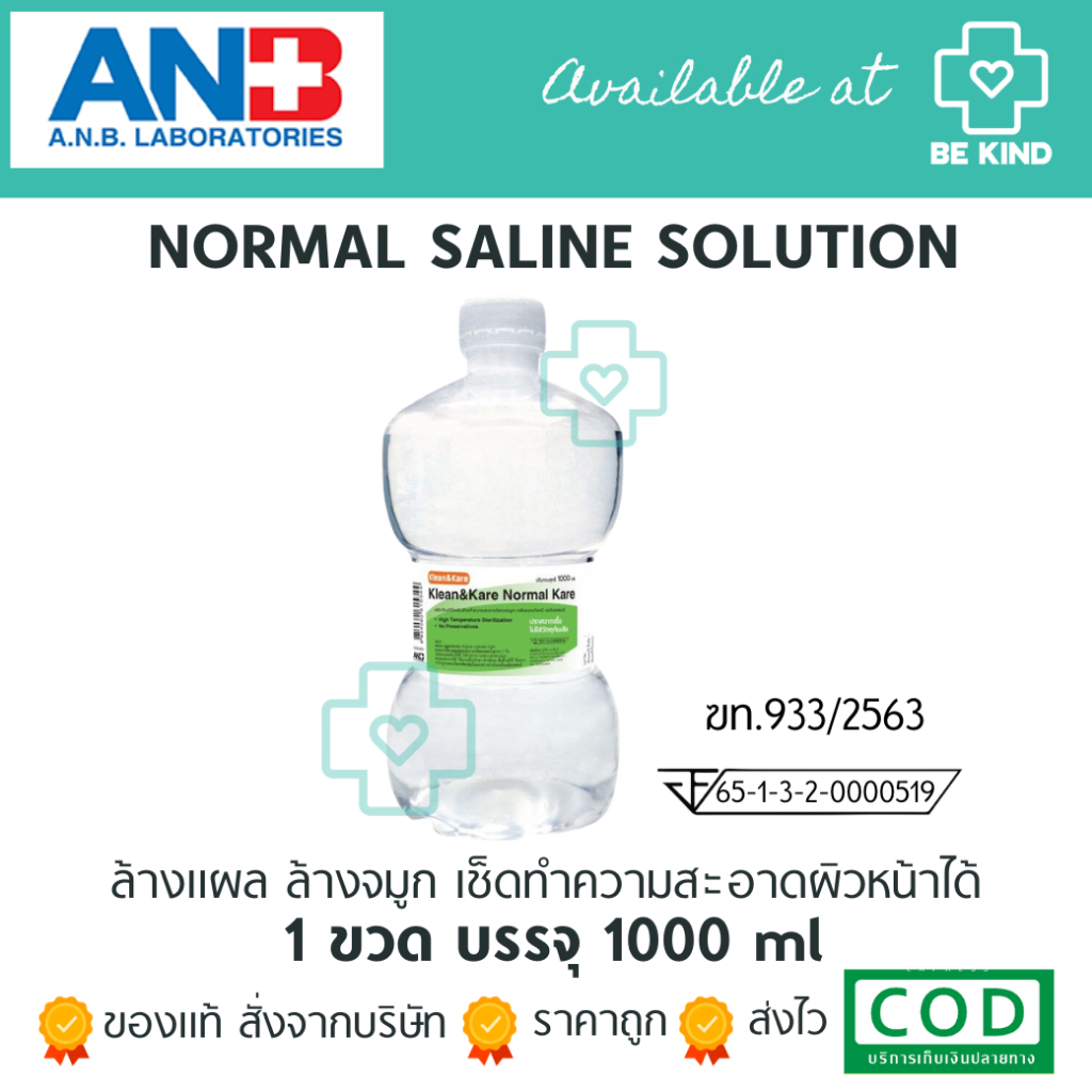 น้ำเกลือดัมเบล NORMAL SALINE SOLUTION 1000ML